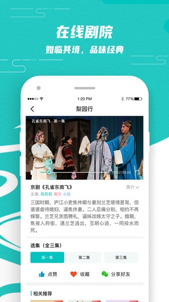 梨园行戏曲  v2.3.1图2
