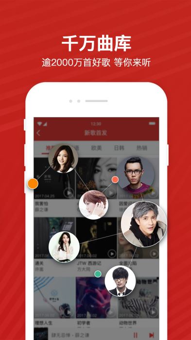 千千音乐免费听歌  v8.2.1.0图1