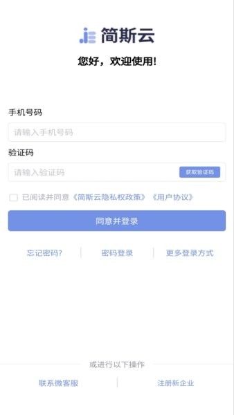 简斯云ess  v1.2.0图1