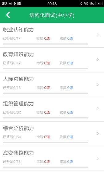 教师资格面试题库