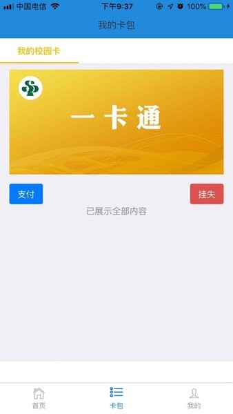 i三职  v1.2.4图3