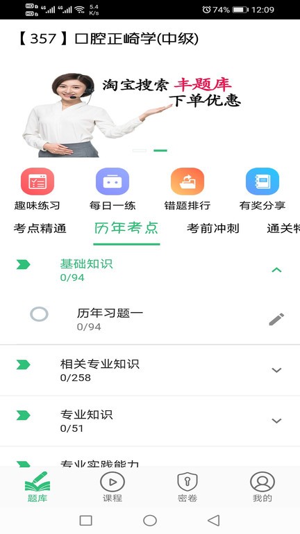 口腔正畸学主治医师题库  v1.2.4图3