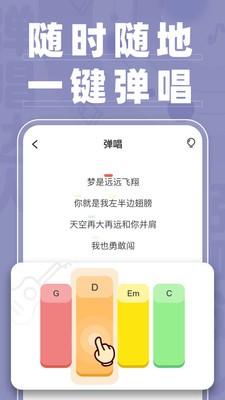 弹唱达人手机版下载安装最新版苹果  v1.2.2图1