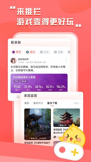 剑网3推栏下载  v1.8图1