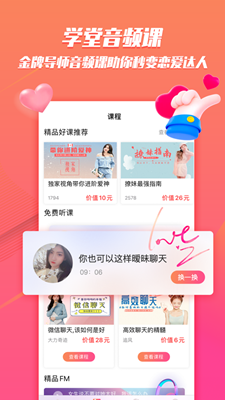 Z世代恋爱app  v1.0图3