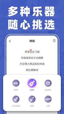 弹唱达人下载手机版安卓最新版  v1.2.2图2