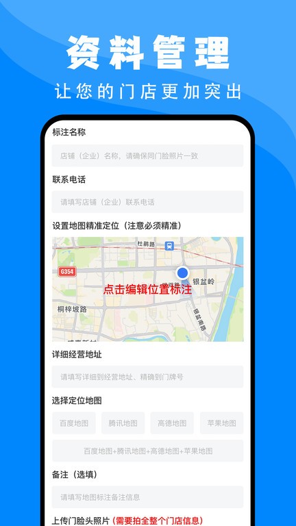 百高腾地图标注  v121图2