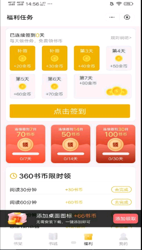 每夜看书安卓版  v1.0.0图3