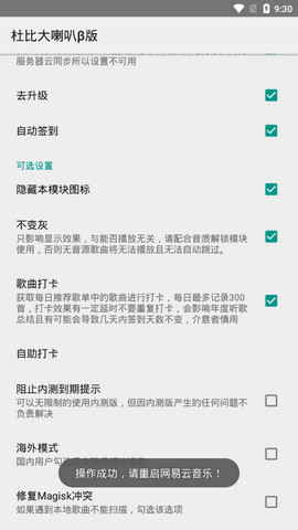 杜比大喇叭3.0  v1.0.9图1