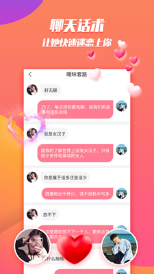 Z世代恋爱app  v1.0图2