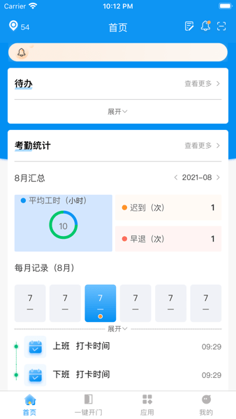 憬悦管家  v1.5.239图1