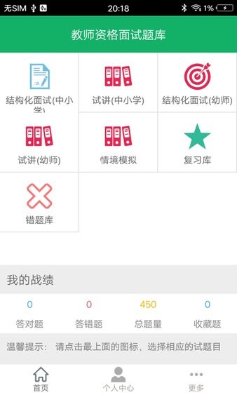 教师资格面试题库  v7.0图1