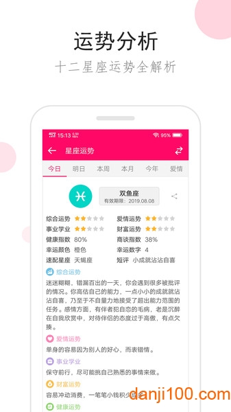 星座运势查询  v3.1.6图2