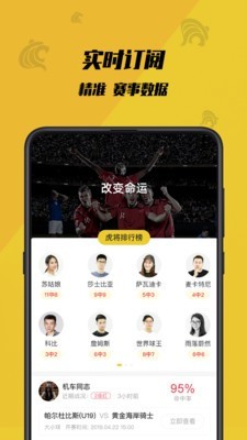 虎竞体育足球直播在线观看视频  v1.0.1图2