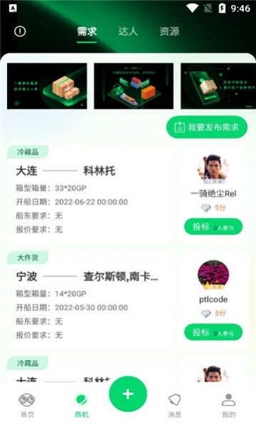 罂火虫货代  v2.0.1图1