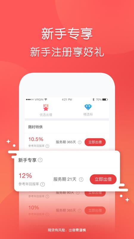 玖富普惠app下载官方版最新  v5.0.2图1