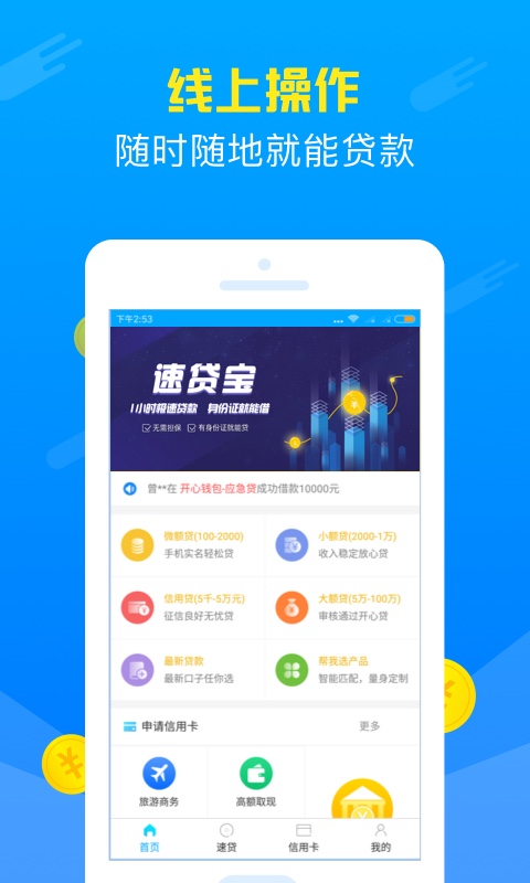 速贷宝app下载安装最新版  v2.0.0图2