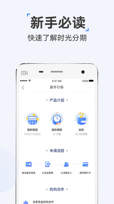 时光分期app下载安装官方免费苹果手机版  v5.2.8图1