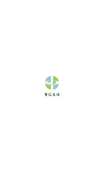 智汇生活  v1.1.9图2