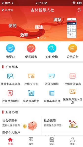 吉林智慧人社网上办事大厅  v0.9.8图3