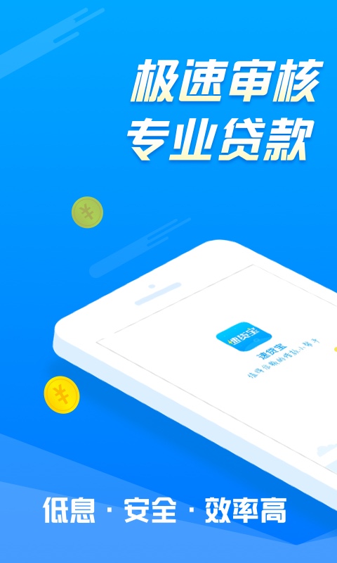 速贷宝下载安装  v2.0.0图4