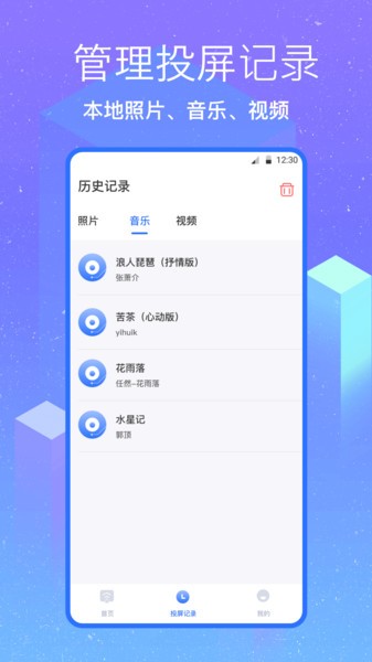 无线投屏助手  v3.1.1212图3