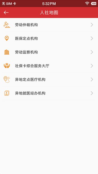 吉林智慧人社网上办事大厅  v0.9.8图2