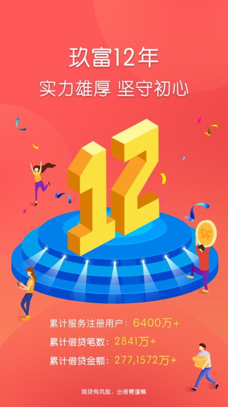 玖富普惠2024  v5.0.2图2