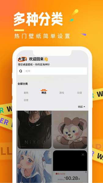 悟空桌面壁纸  v1.0.0图3