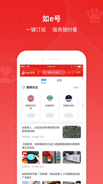 如e如皋客户端  v4.1.4图1