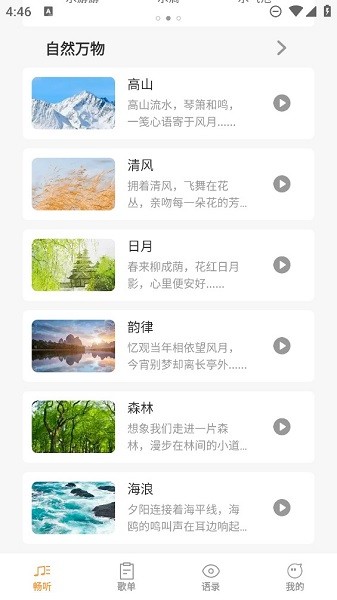 豚音畅听  v1.0.1图3