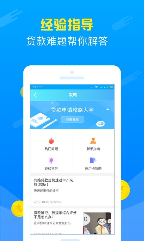 速贷宝app下载  v2.0.0图1