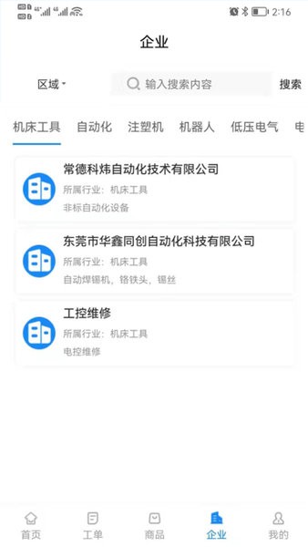 工程师e家  v1.0图3