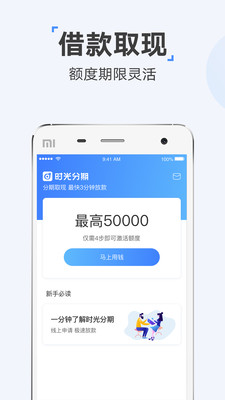 时光分期最新版app下载  v5.2.8图3