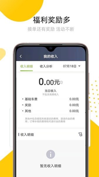 妥妥出租司机端  v5.70.0.0006图2