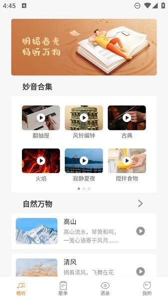 豚音畅听  v1.0.1图1