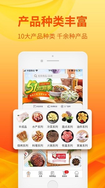 优团吉团冷冻食品  v3.2.3图2