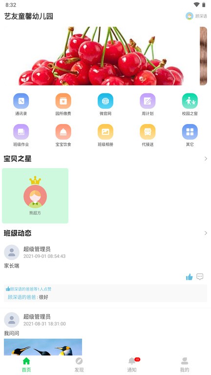 芊荷家长端  v1.1.6图1