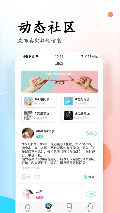 彩虹婚恋手机版下载安卓版本安装  v3.6图2