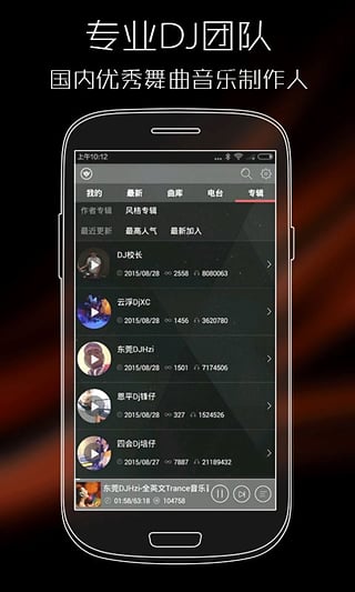dj清风dj音乐网粤语  v2.4.5图3