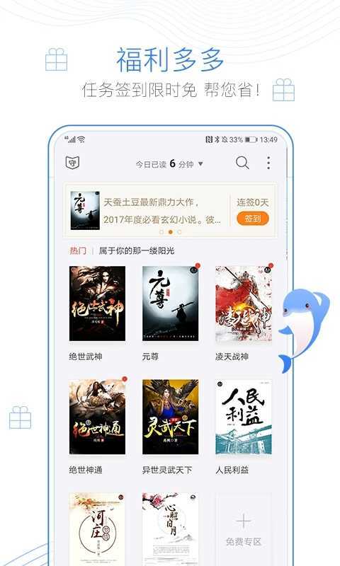 蛐蛐小说手机版在线阅读下载全文免费  v1.2图2