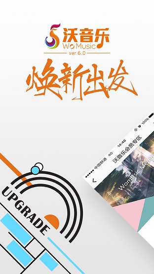 沃音乐app  v8.2.2图2