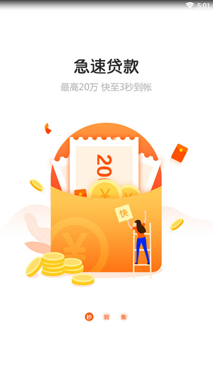 蚂蚁钱庄app下载官网  v1.0.1图2