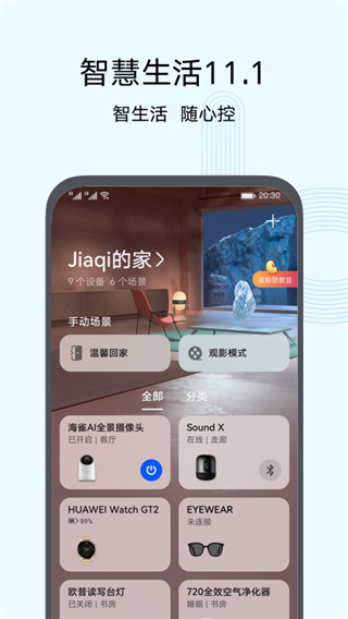 智慧生活app华为下载安装官网最新版