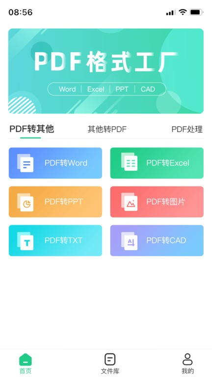 PDF格式工厂  v1.1.6图2