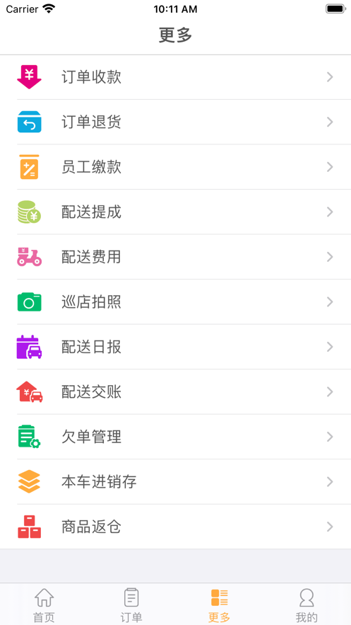 一匡快销最新版下载苹果手机  v1.0.0图2