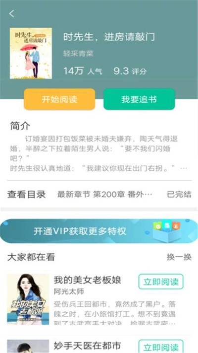 桐木小说破解版下载安装免费  v1.0.0图3