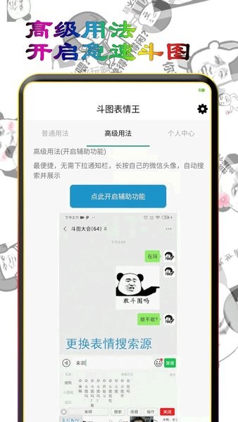 斗图表情王  v6.2.5图1