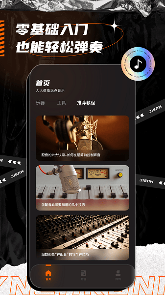 音乐键盘  v2.0.1图2