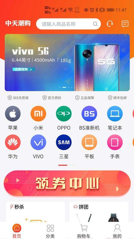 中天潮购app二手手机下载安装苹果版  v1.0图3